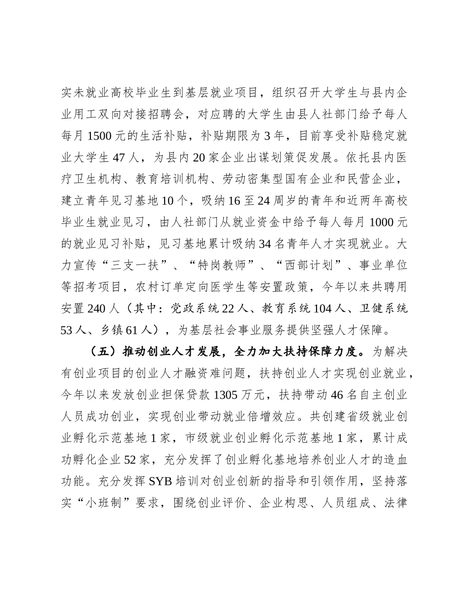 县人社局2024年人才工作总结.docx_第3页
