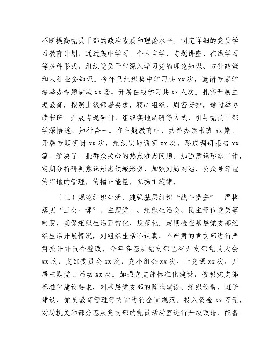 县人社局X委书记、局长抓基层X建工作述职报告.docx_第2页