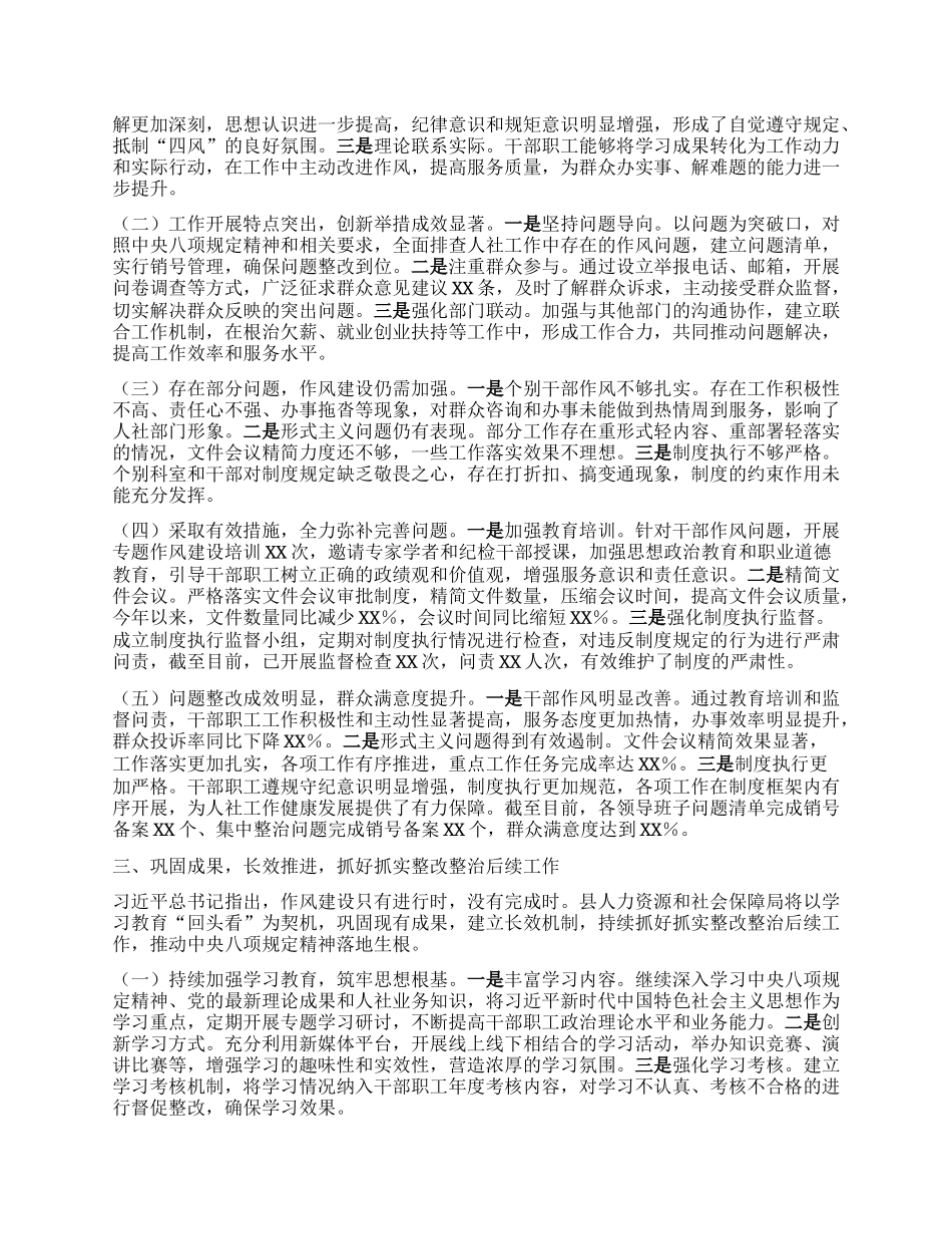 县人社局关于深入贯彻中央BXGD精神学习教育“回头看”情况报告.docx_第2页