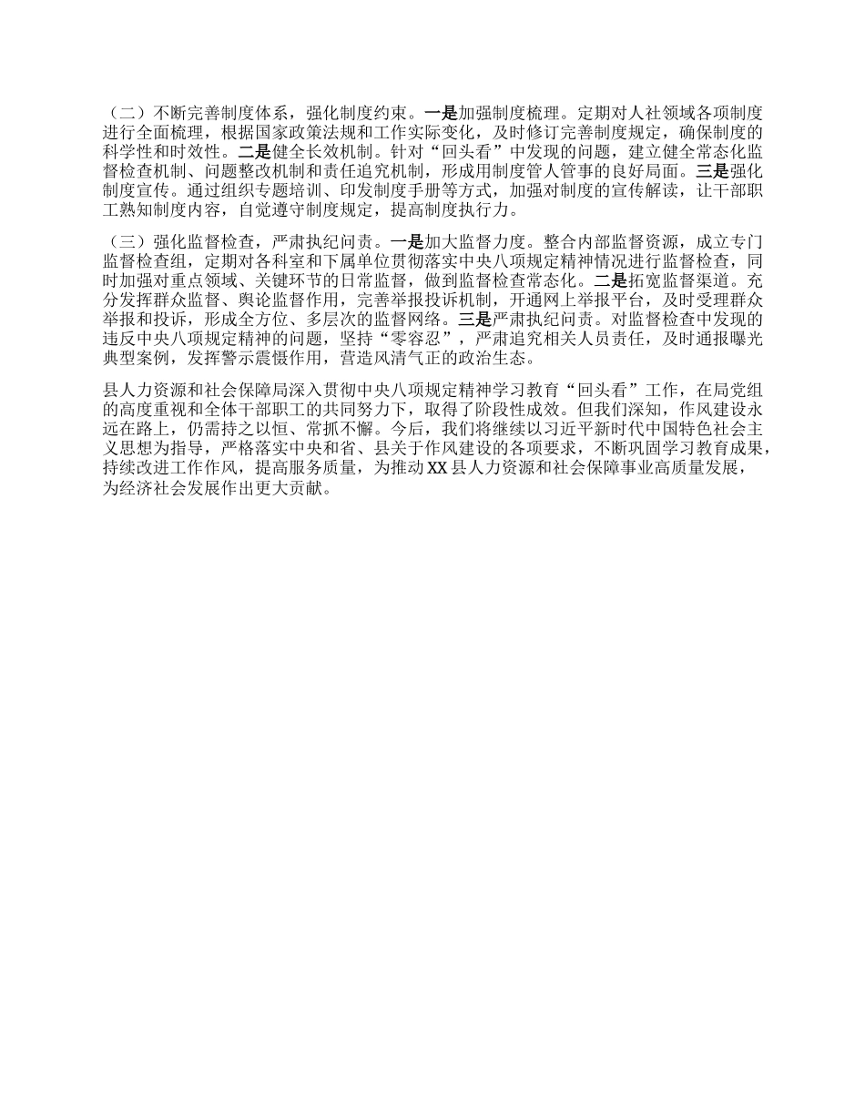县人社局关于深入贯彻中央BXGD精神学习教育“回头看”情况报告.docx_第3页