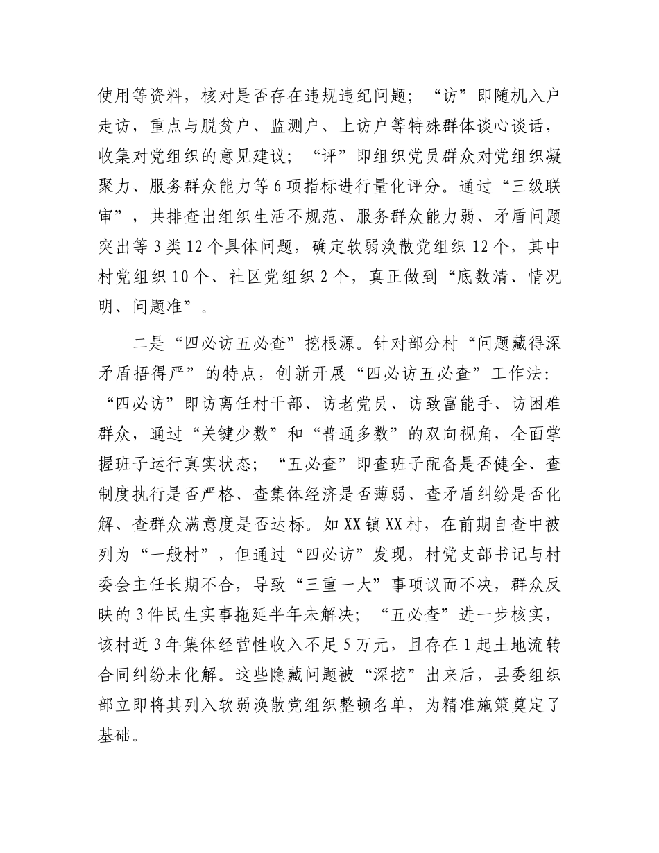 县软弱涣散基层X组织整顿工作经验材料.docx_第2页