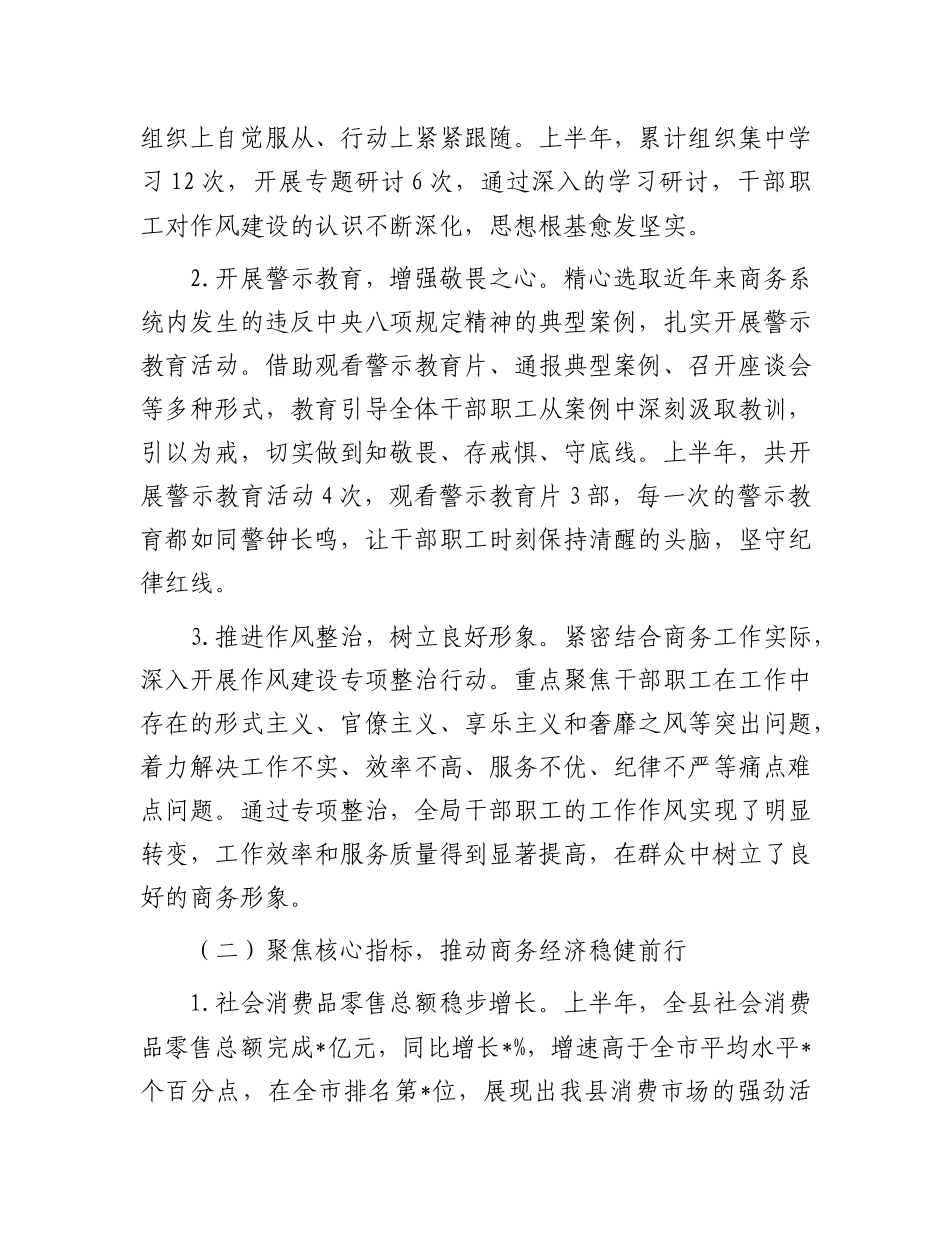 县商务局2025年上半年工作总结.docx_第2页