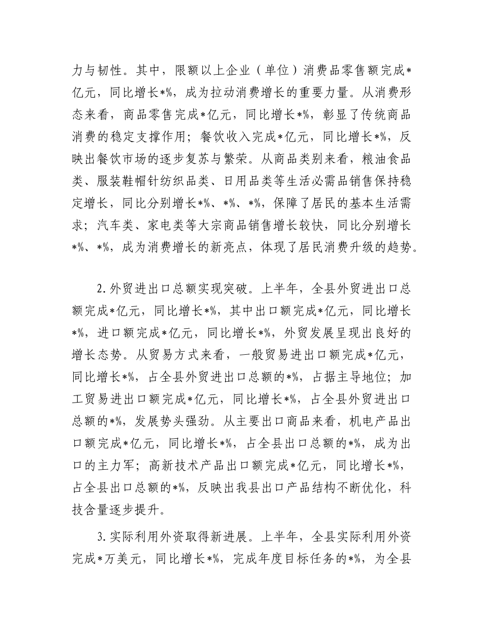 县商务局2025年上半年工作总结.docx_第3页