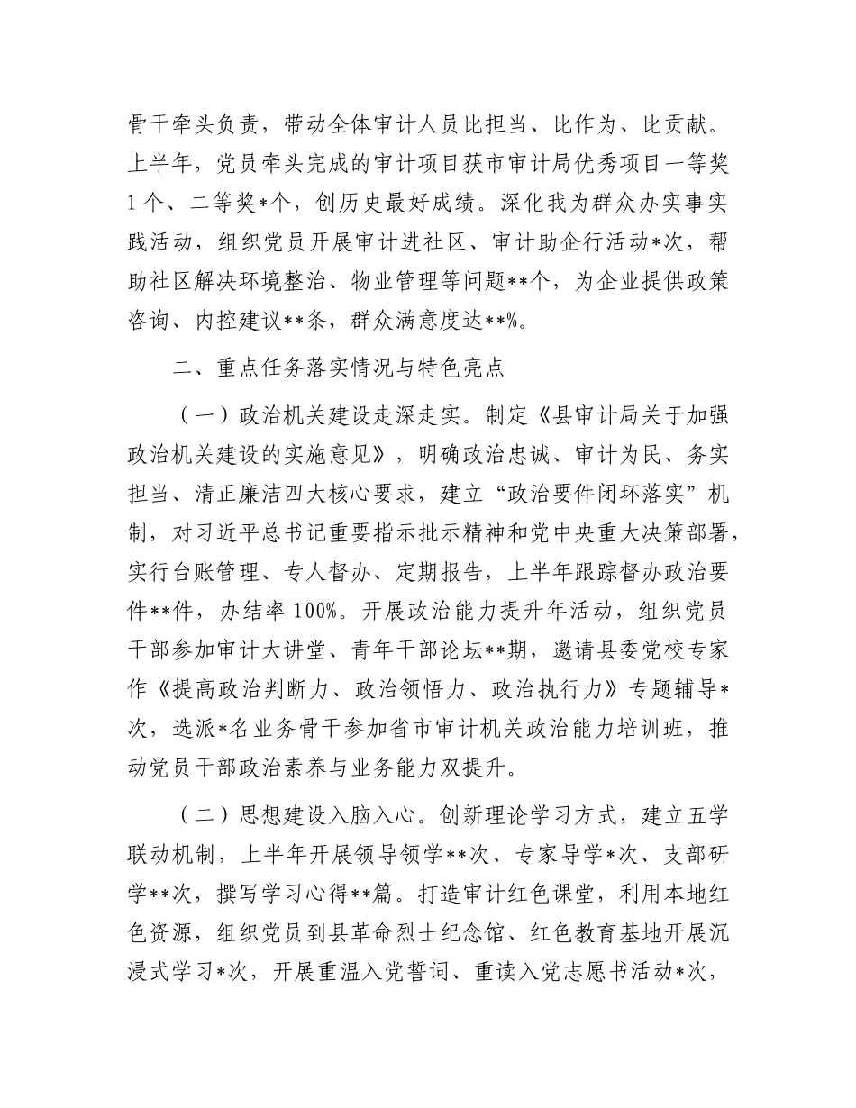 县审计局2025年度机关X建半年工作总结.docx_第3页