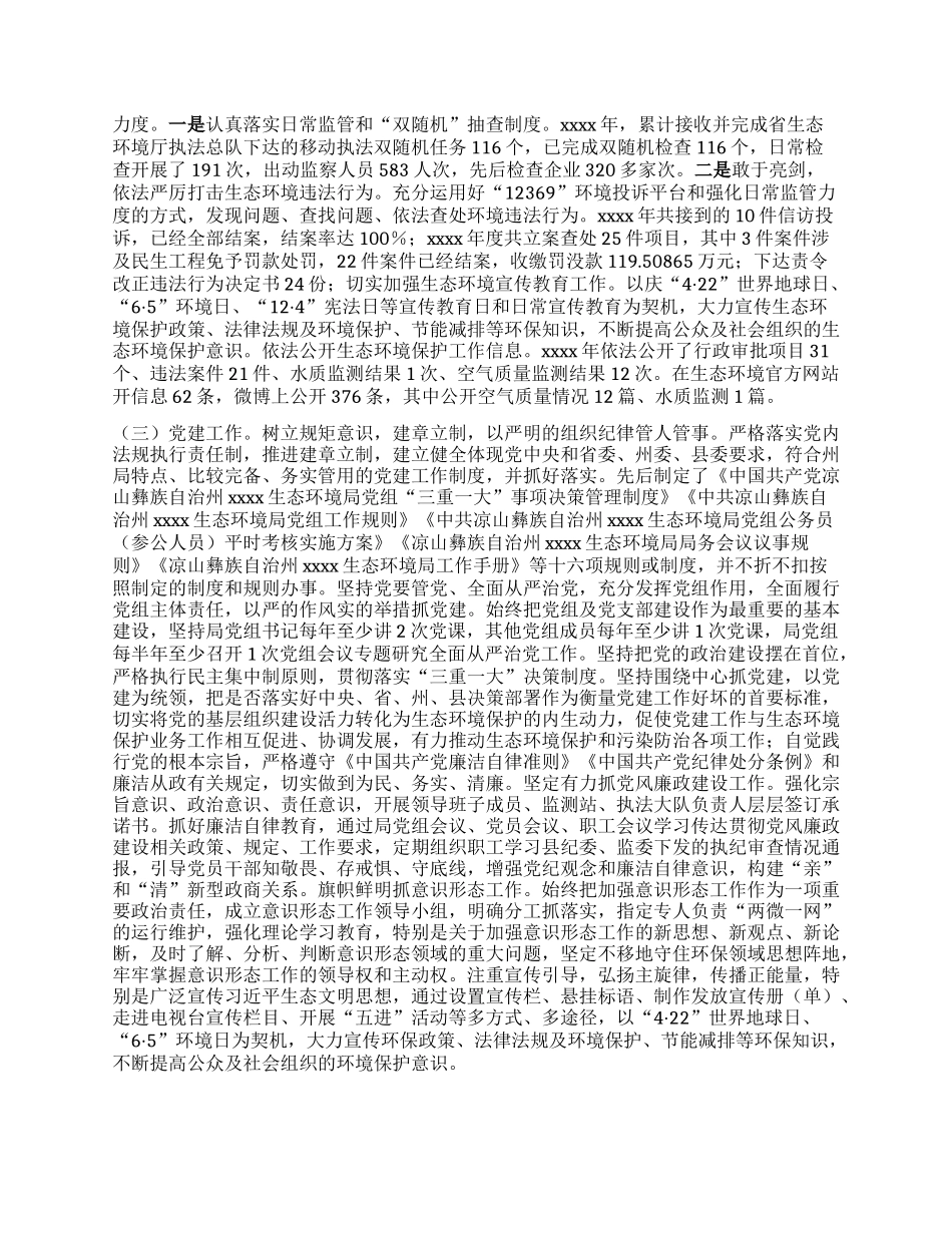 县生态环境工作总结.docx_第2页