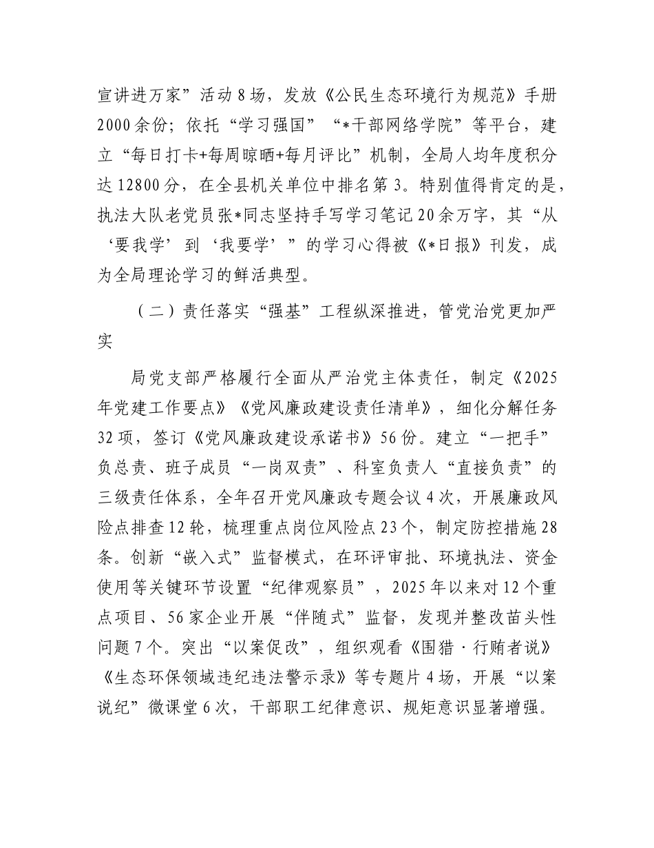 县生态环境局2025年度ZZ生态分析研判报告.docx_第2页