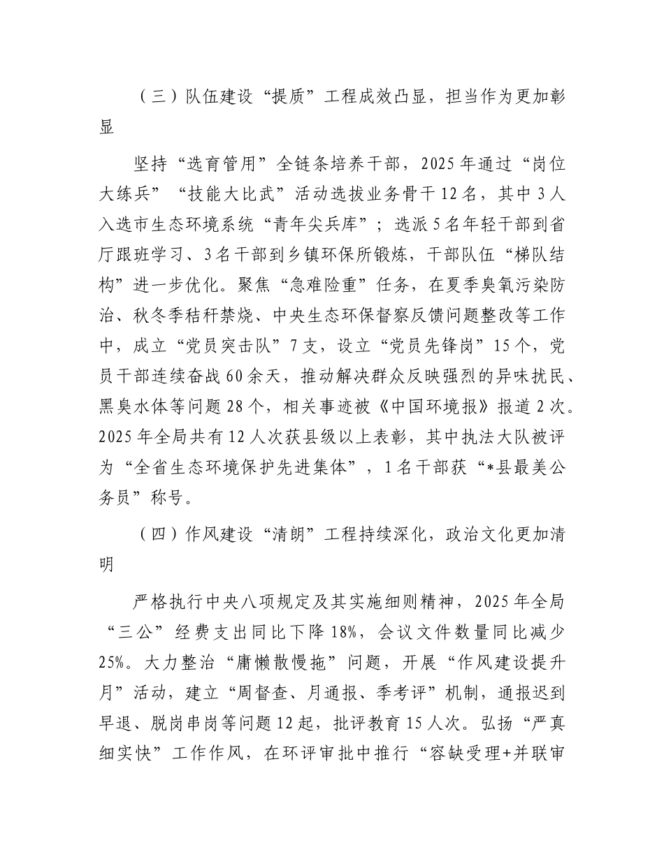 县生态环境局2025年度ZZ生态分析研判报告.docx_第3页
