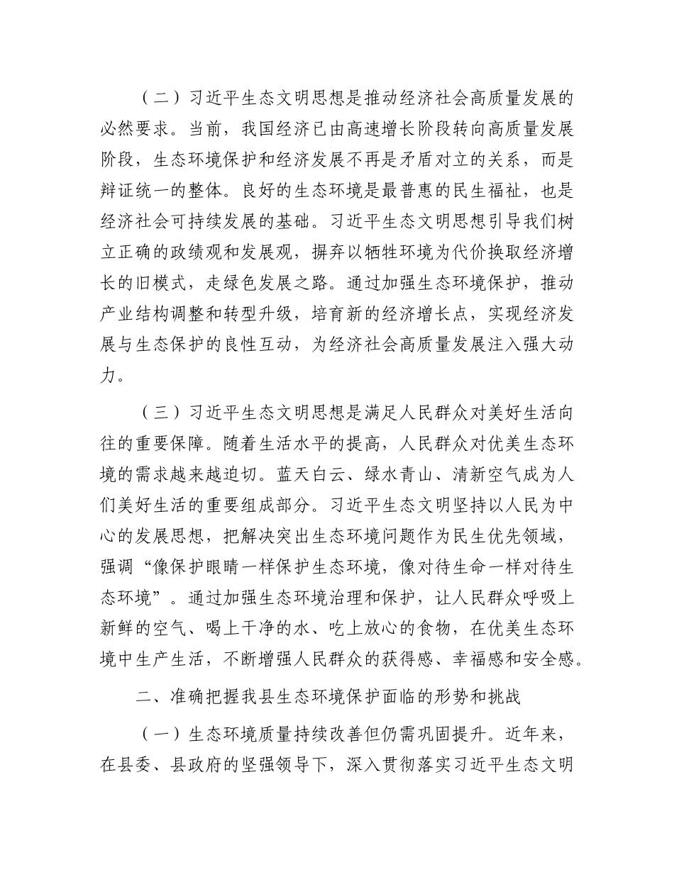 县生态环境局X组书记、局长在理论中心组学习发言材料.docx_第2页