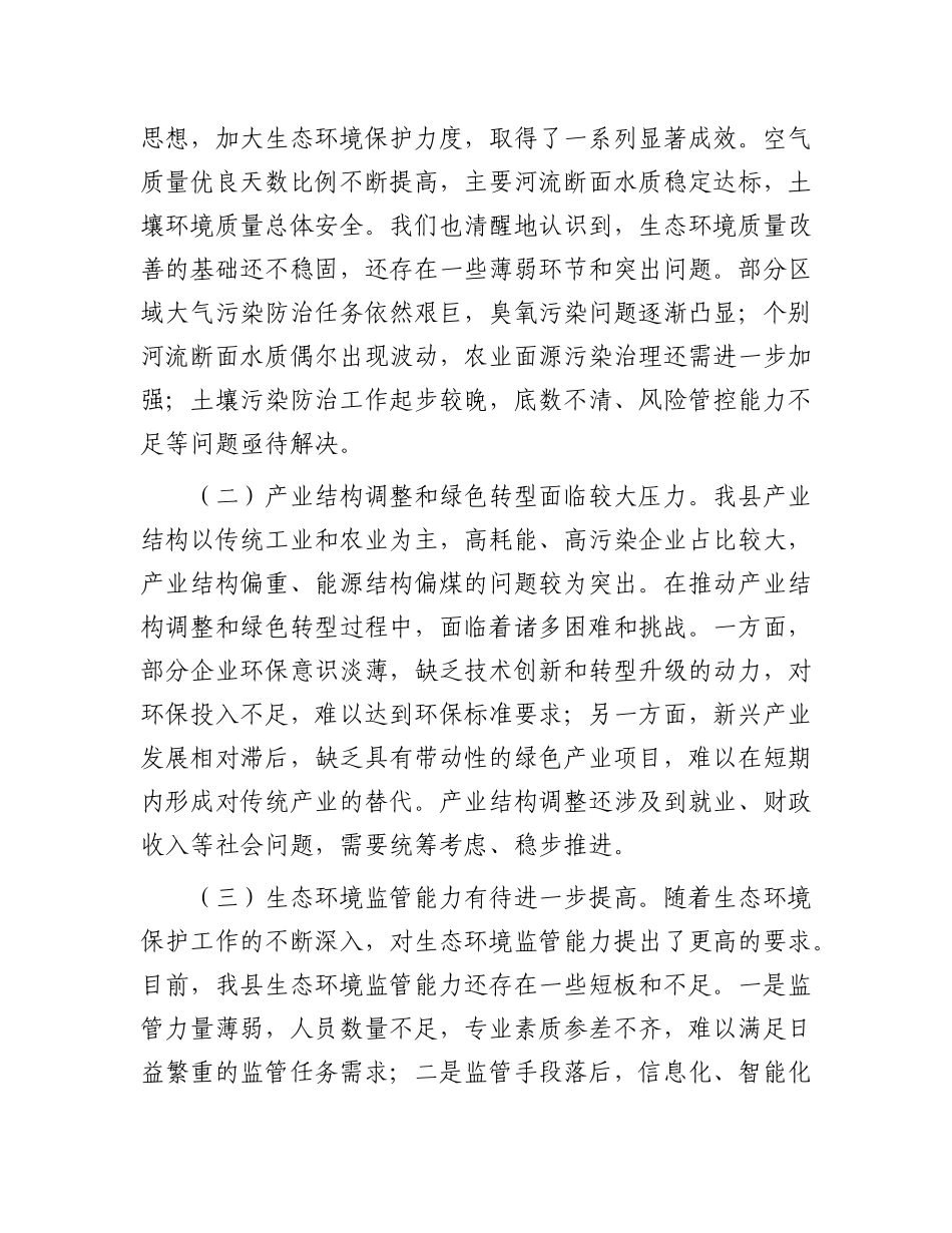 县生态环境局X组书记、局长在理论中心组学习发言材料.docx_第3页