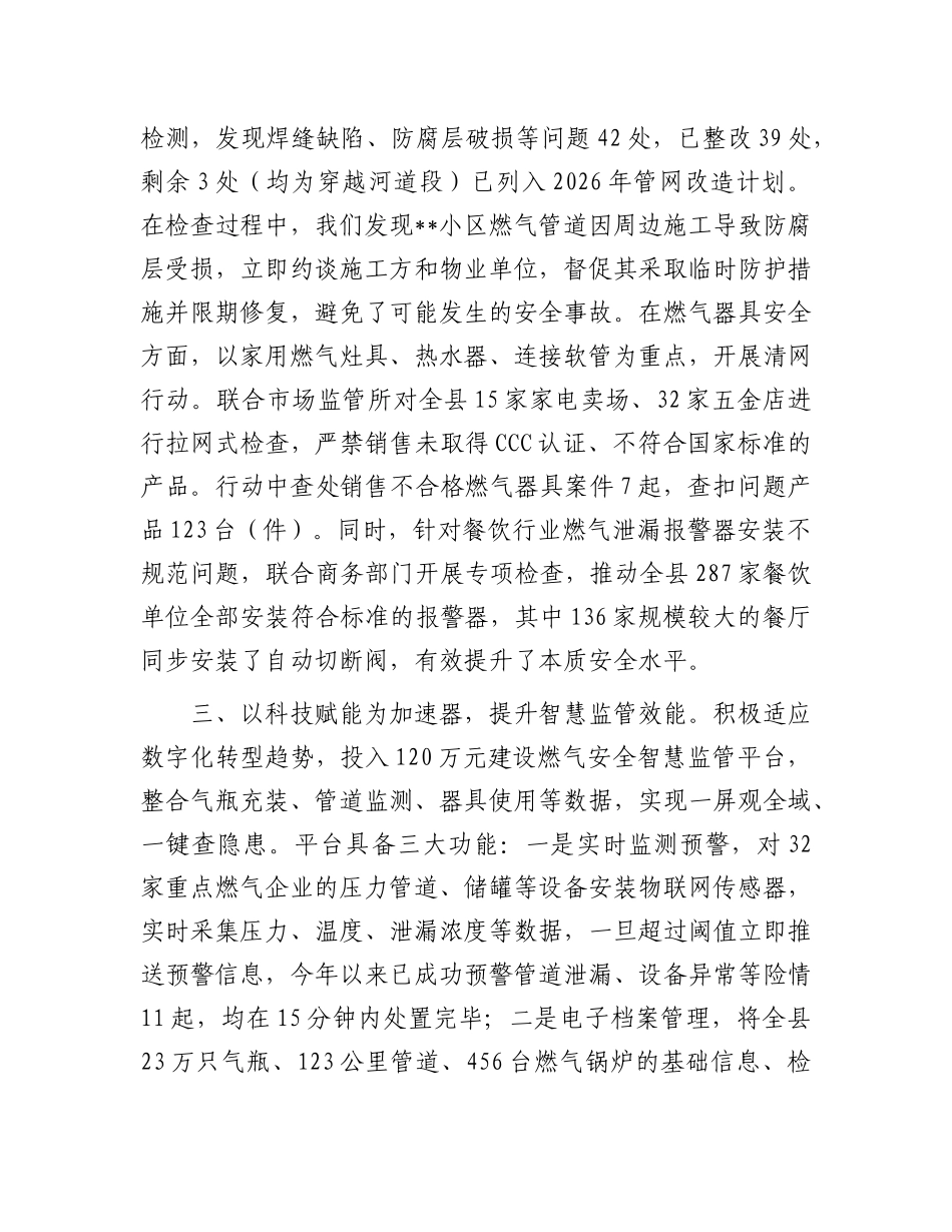 县市场监督管理局2025年特种设备燃气安全工作情况汇报.docx_第3页