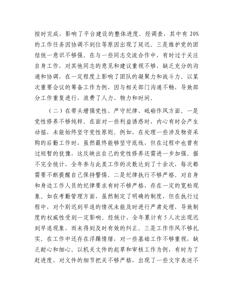 县市政协副秘书长关于2024年度民主生活会个人对照检视发言材料.docx_第2页