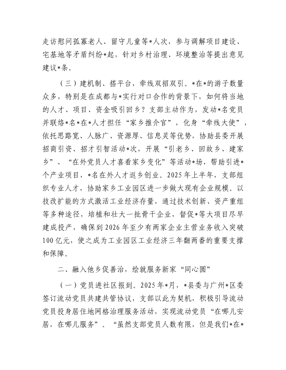 县属流动X支部先进事迹材料.docx_第2页