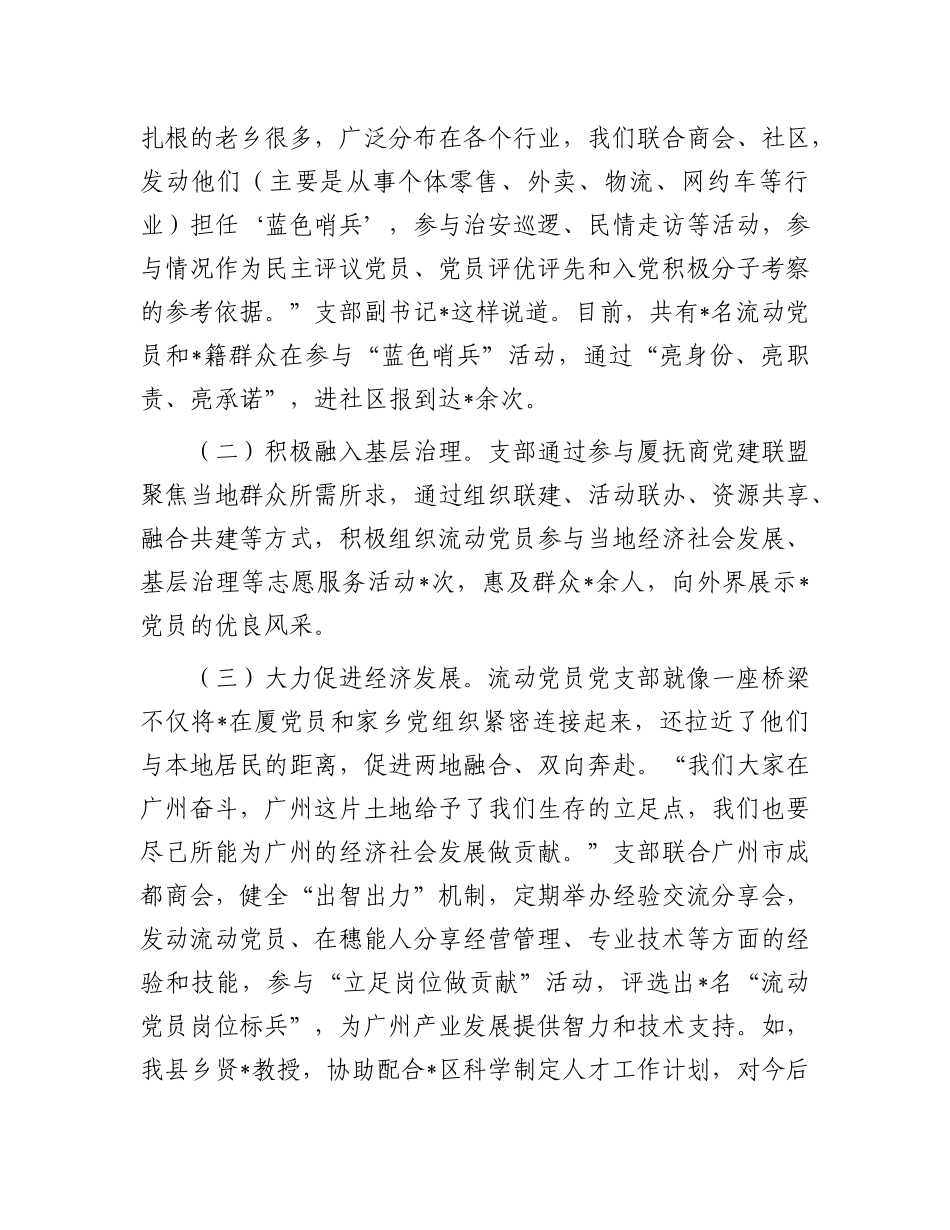 县属流动X支部先进事迹材料.docx_第3页