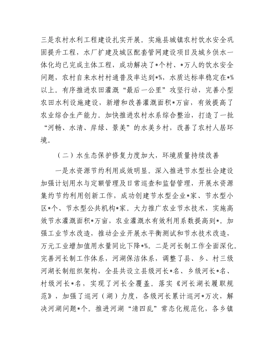 县水利局2024年度工作总结.docx_第2页