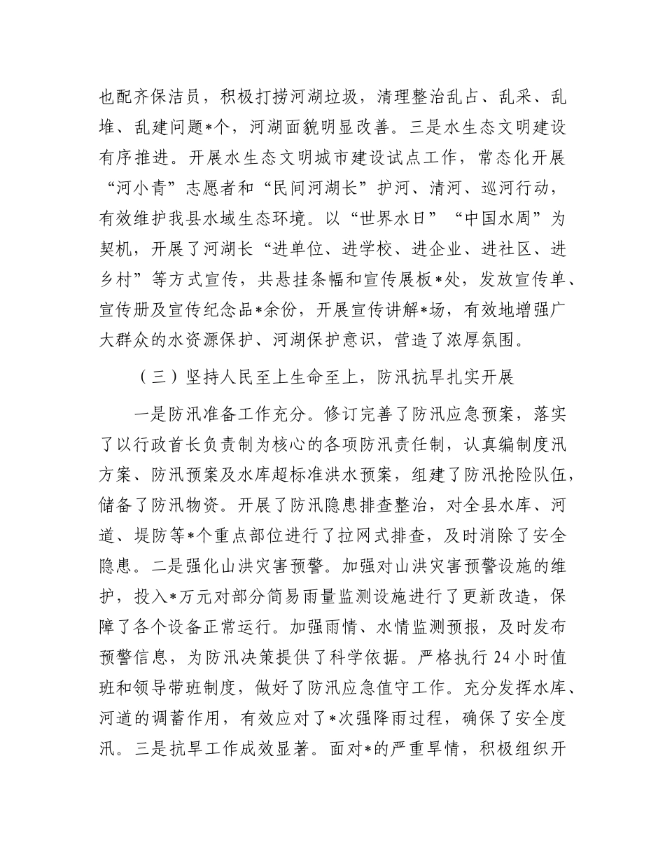 县水利局2024年度工作总结.docx_第3页