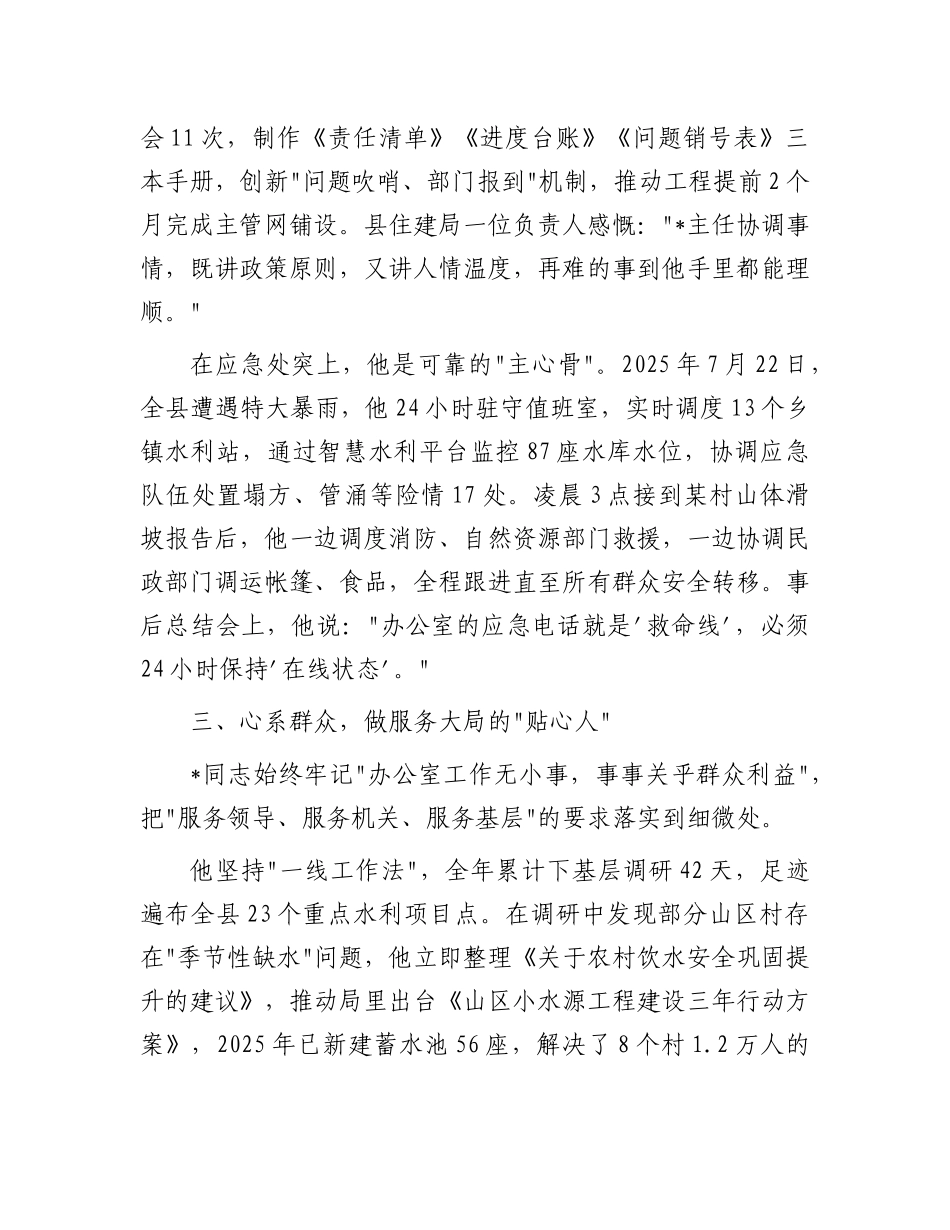 县水利局X政办公室主任现实表现材料.docx_第3页