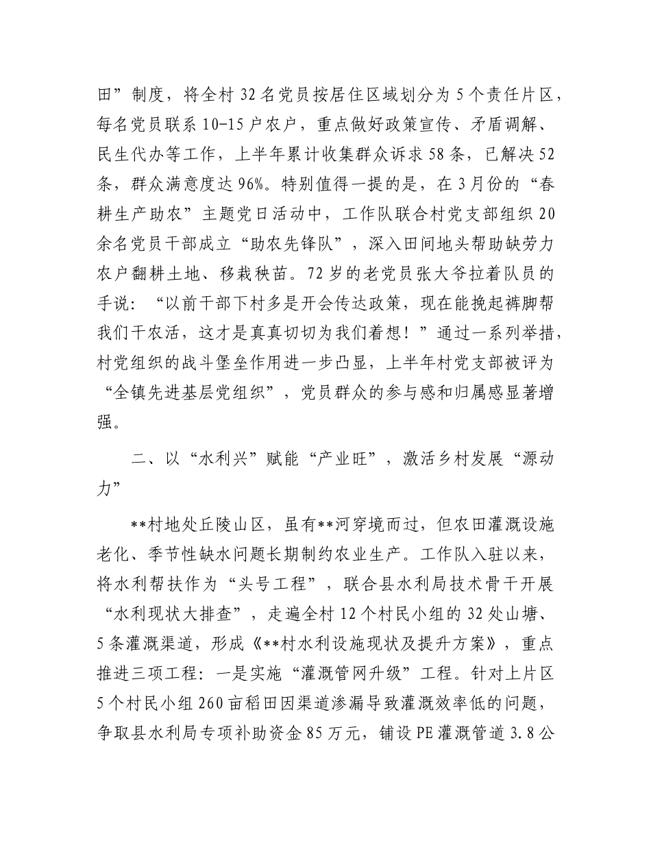 县水利局驻村工作队2025年上半年帮扶工作总结报告.docx_第2页