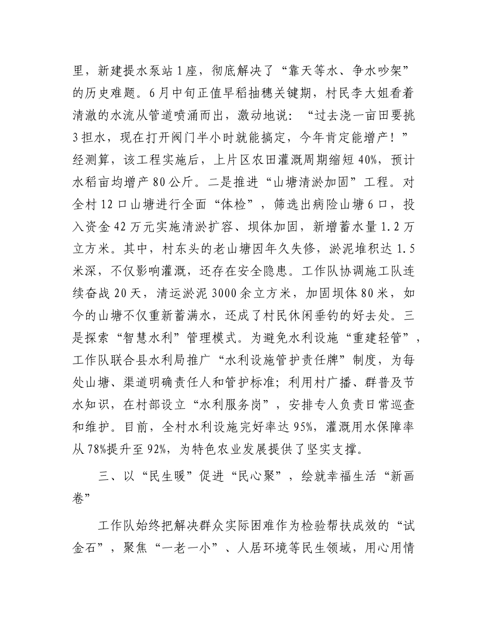 县水利局驻村工作队2025年上半年帮扶工作总结报告.docx_第3页