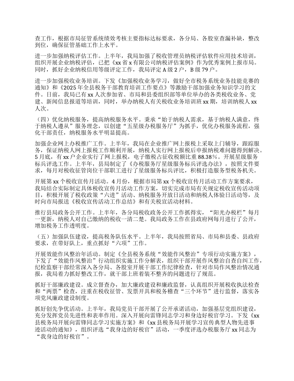 县税务局2025年上半年工作总结及下半年工作打算.docx_第3页