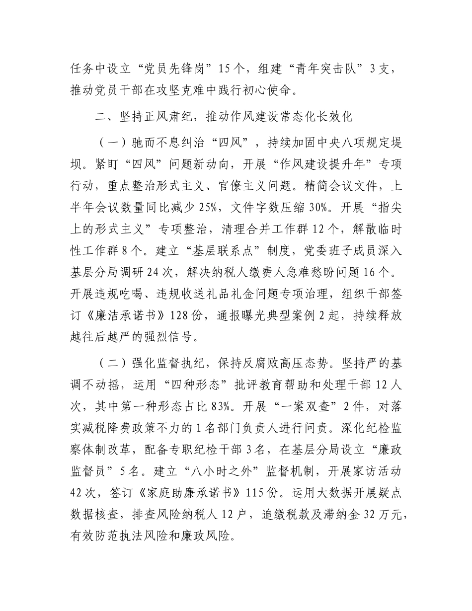 县税务局2025年上半年全面从严治X工作情况总结报告.docx_第3页