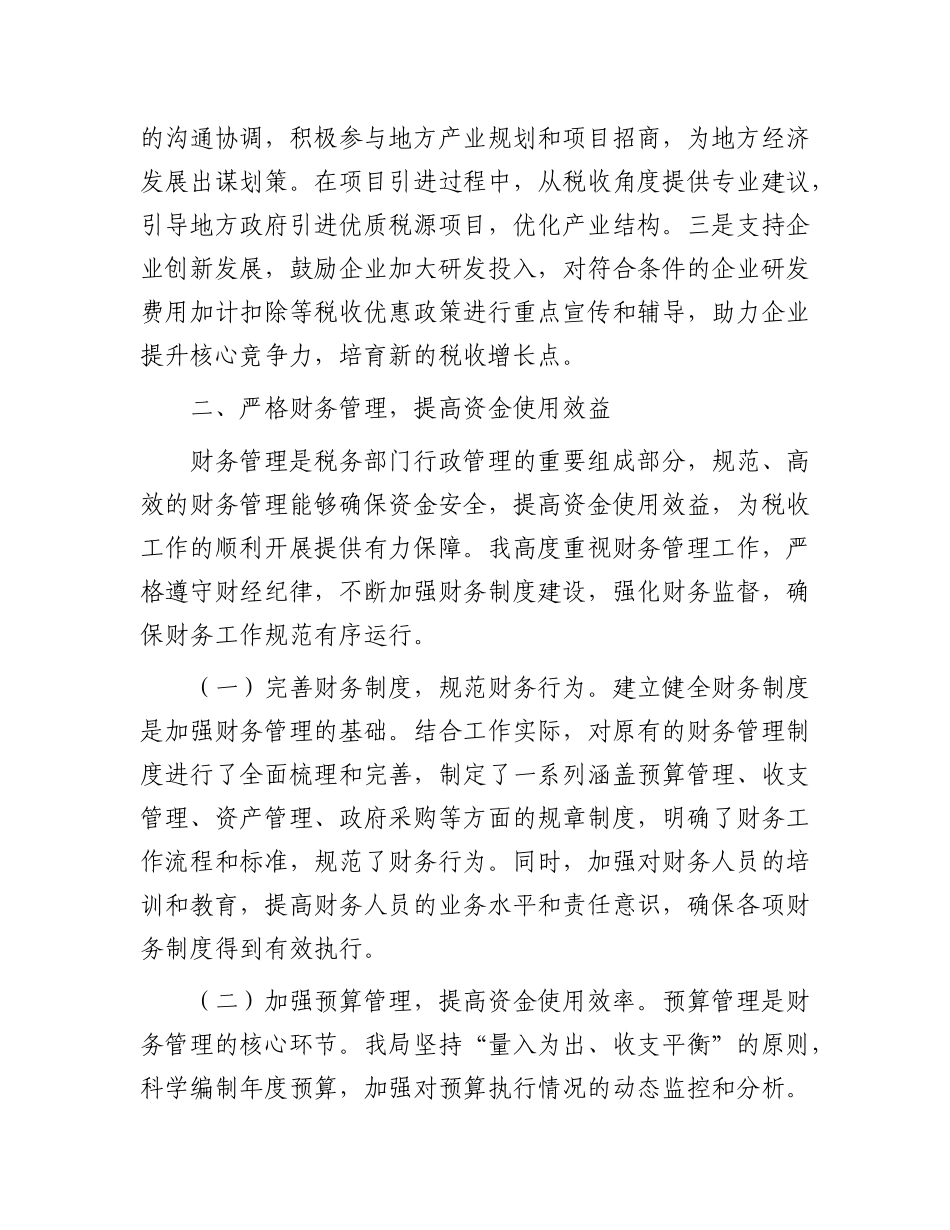 县税务局X委书记、局长履行经济责任述职报告.docx_第3页