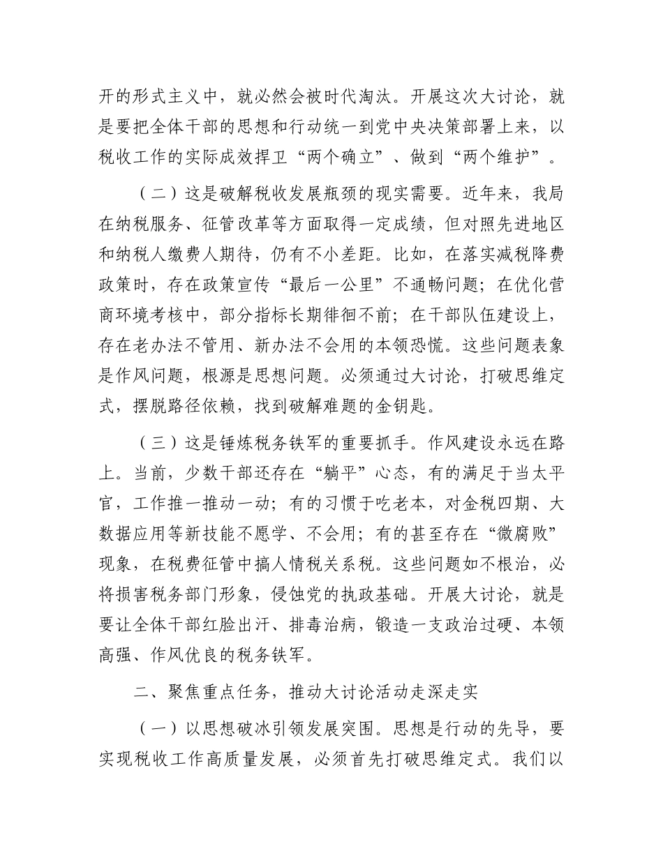 县税务局X委书记在全县税务系统真抓实干转作风、解放思想促发展大讨论动员部署会议上的讲话.docx_第2页