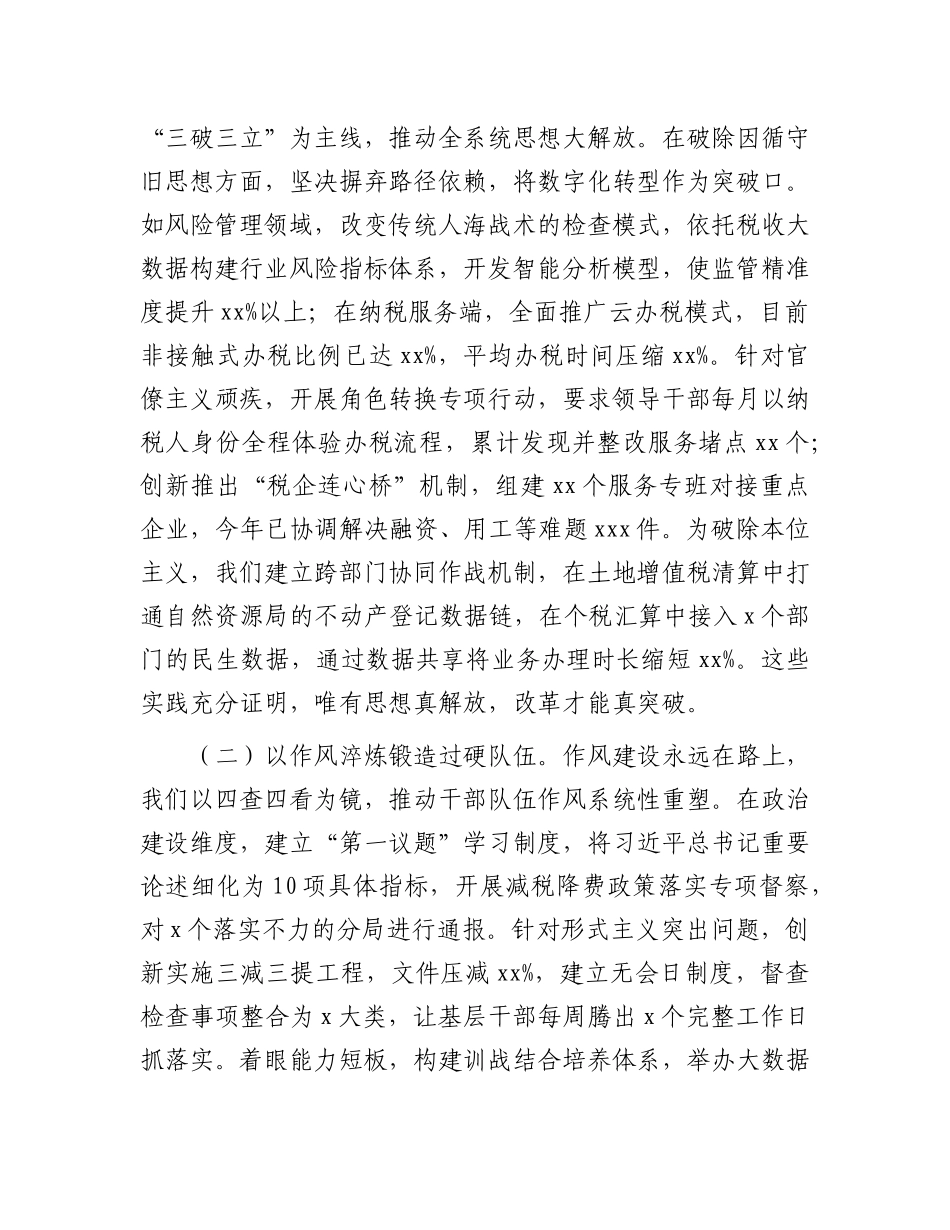 县税务局X委书记在全县税务系统真抓实干转作风、解放思想促发展大讨论动员部署会议上的讲话.docx_第3页