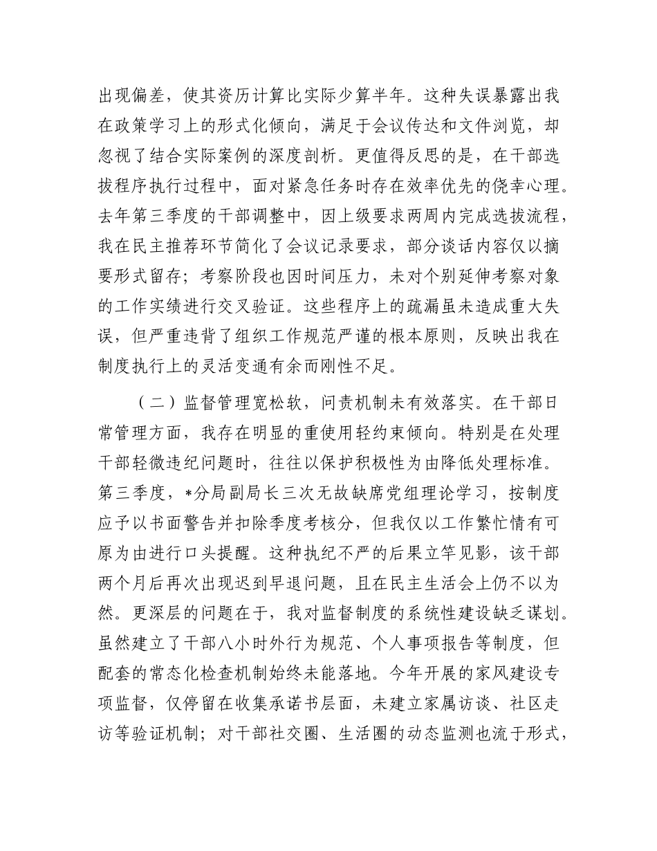 县税务局X委委员、副局长选人用人专项整治X性分析汇报材料.docx_第3页