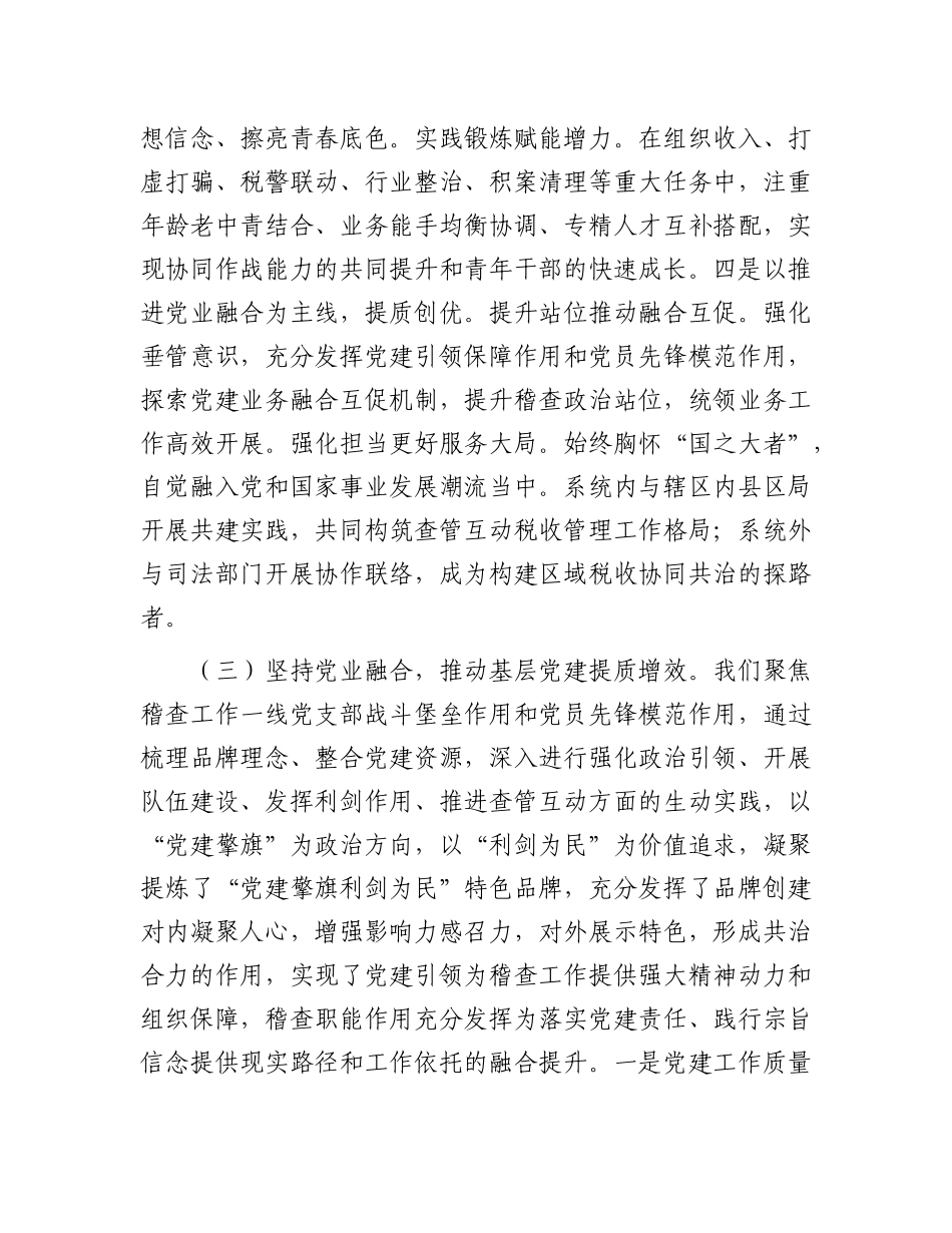 县税务局X支部抓基层X建工作情况汇报.docx_第3页