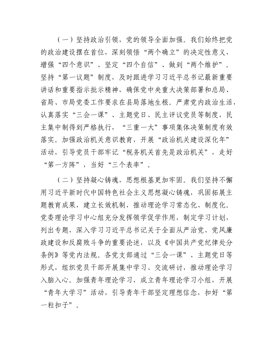 县税务局X组书记在2025年上半年全面从严治X、X风廉政建设和反腐败工作专题分析会上的讲话.docx_第2页