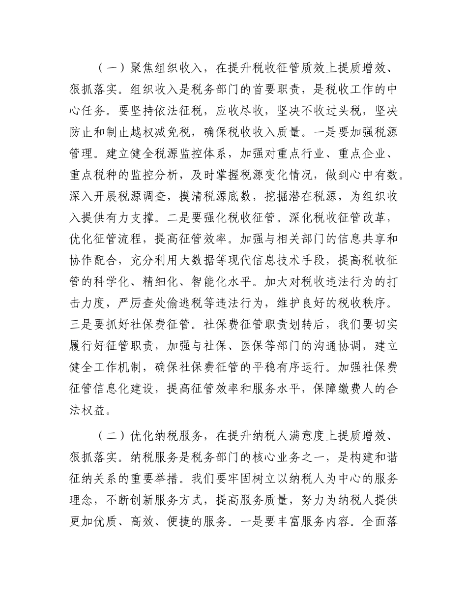 县税务局局长在“提质增效，狠抓落实”专题X委扩大会上的讲话.docx_第3页
