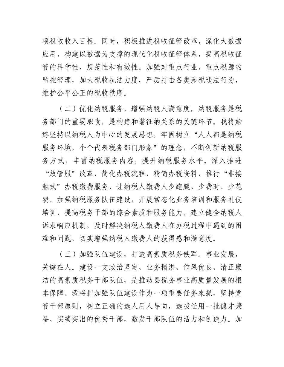 县税务局局长在县税务局干部大会上的任职表态发言.docx_第3页