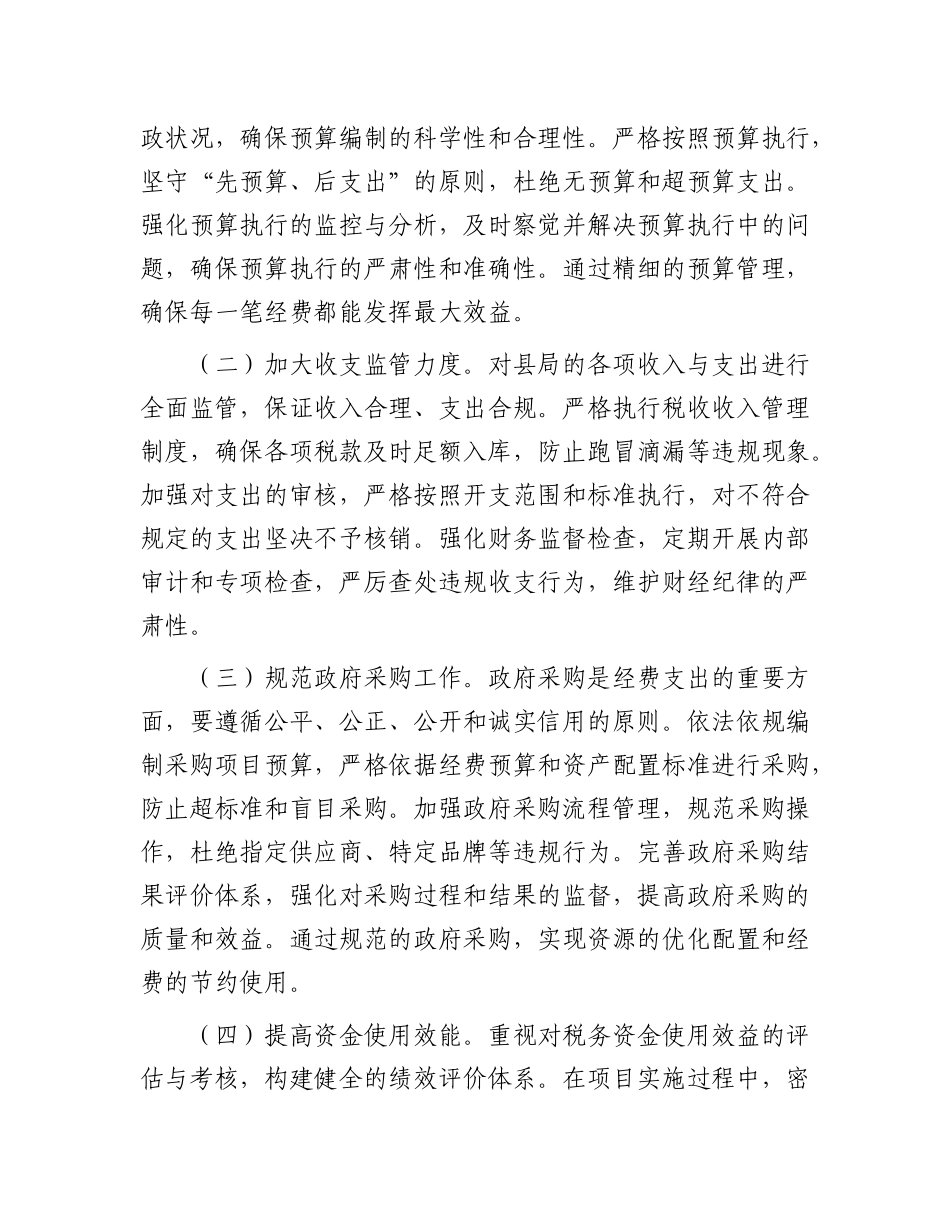 县税务局领导在《X政机关厉行节约反对浪费条例》研讨会上的交流发言.docx_第3页