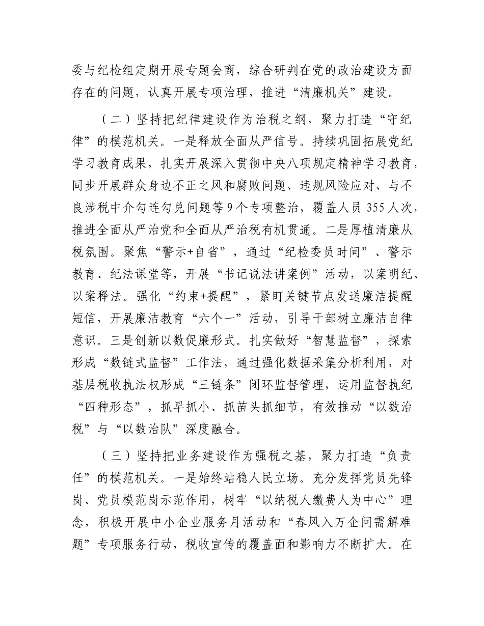 县税务局上半年X建工作总结.docx_第2页