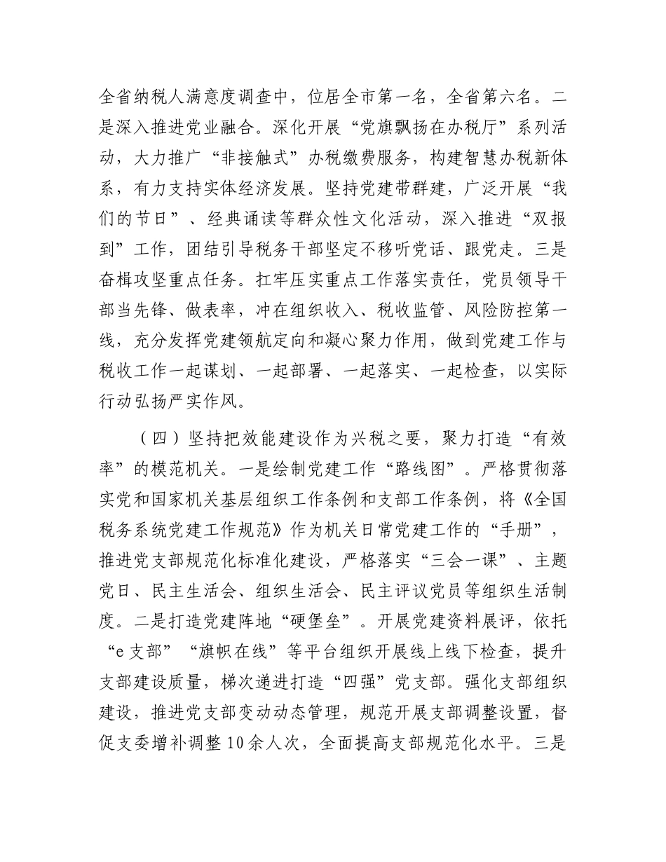 县税务局上半年X建工作总结.docx_第3页
