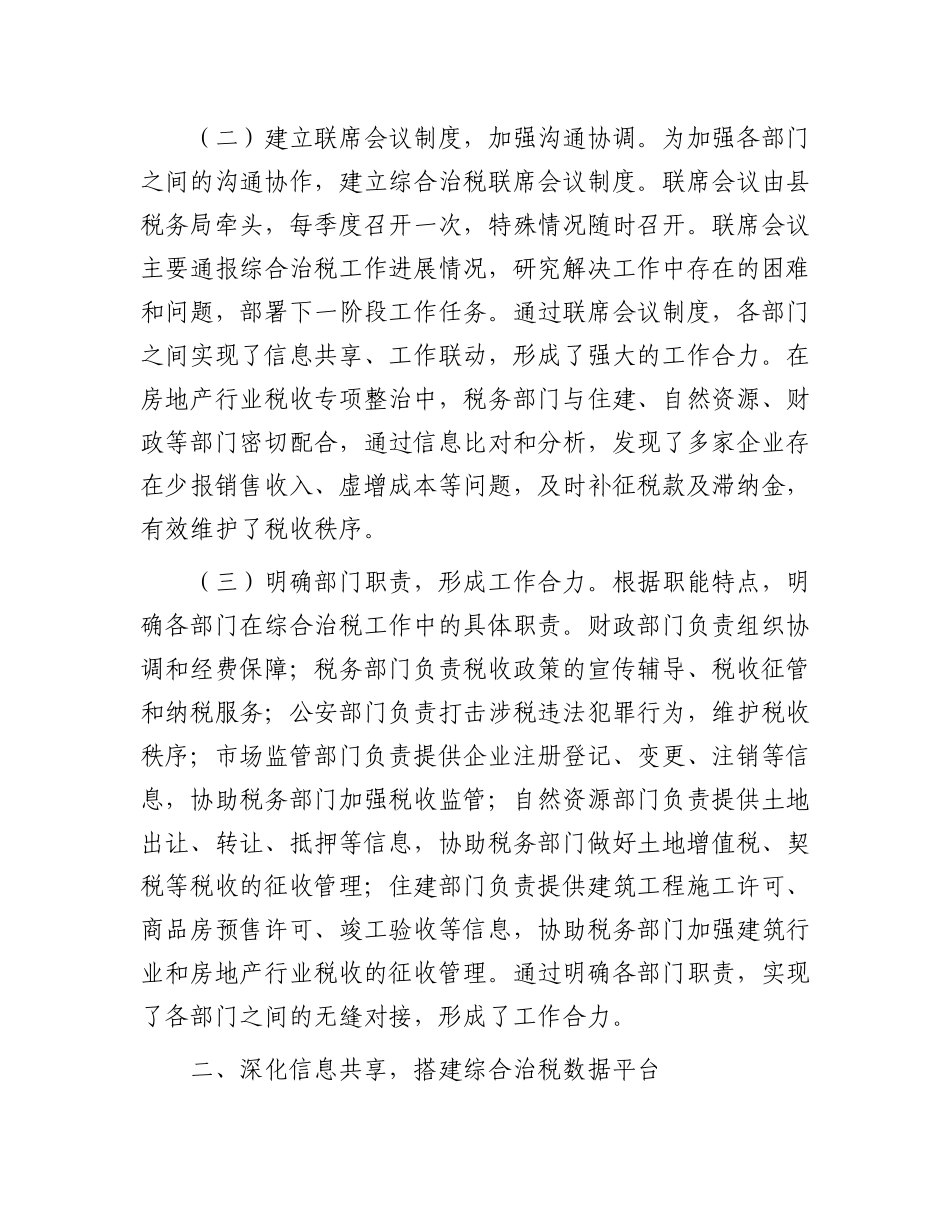 县税务局推进综合治税打造精诚共治新格局工作报告.docx_第2页