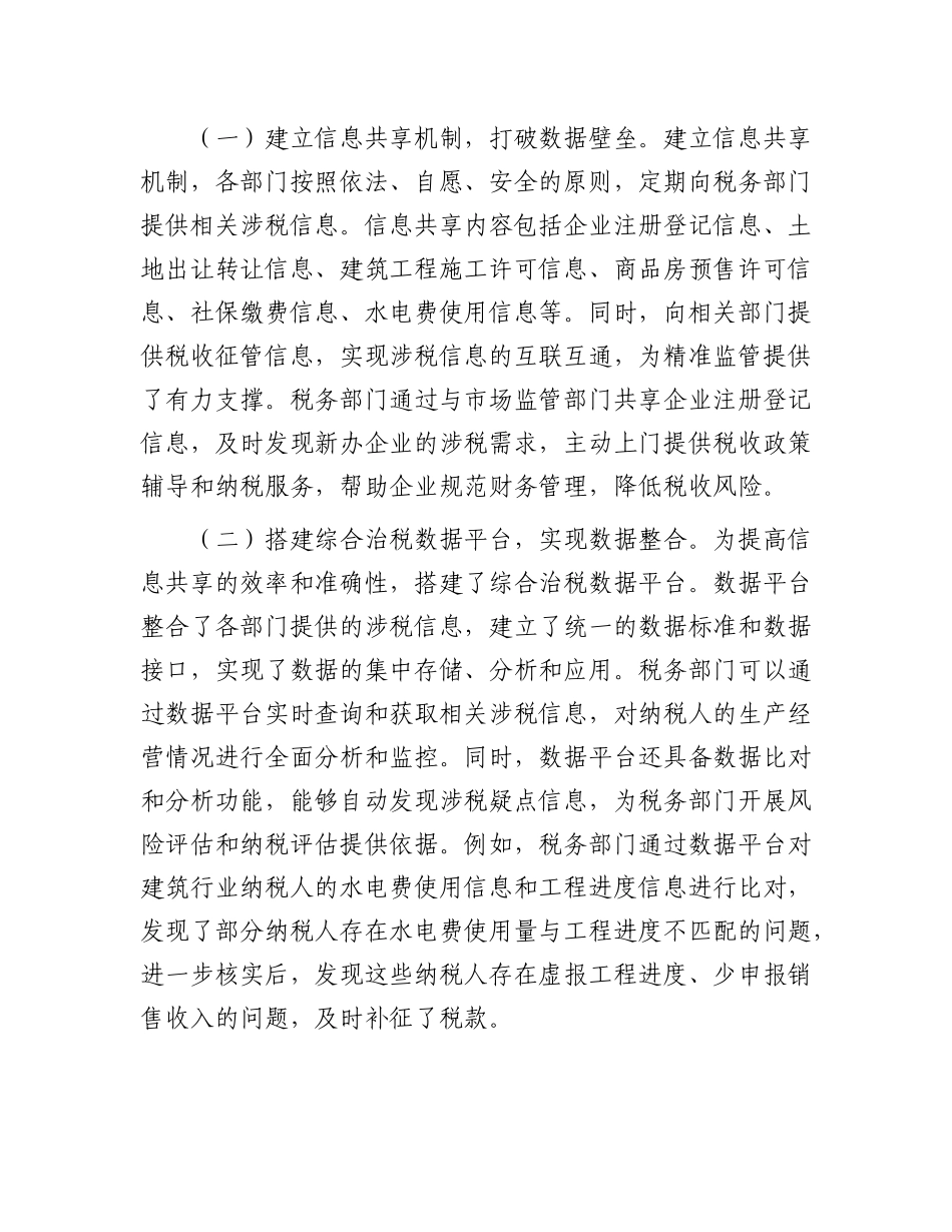 县税务局推进综合治税打造精诚共治新格局工作报告.docx_第3页