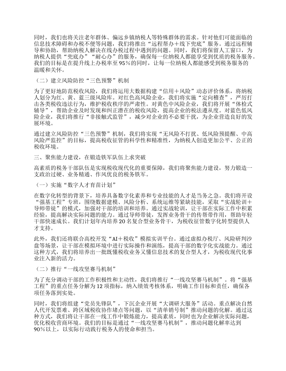 县税务局学习贯彻2025年全国税务工作会议精神发言材料.docx_第2页