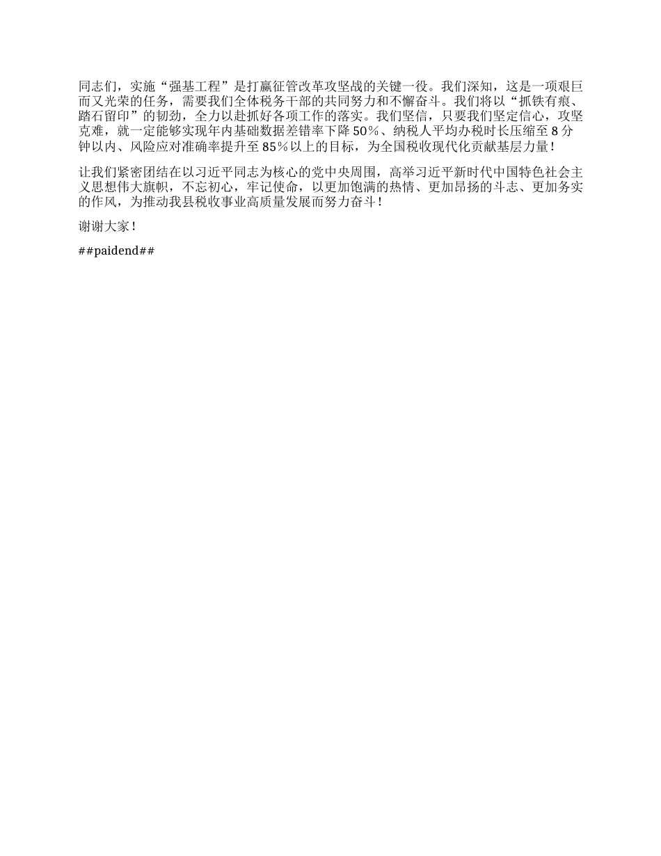 县税务局学习贯彻2025年全国税务工作会议精神发言材料.docx_第3页