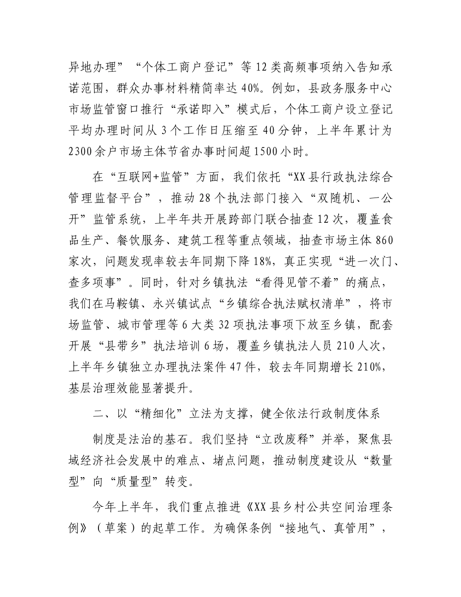 县司法局2025年法治政府建设半年工作总结.docx_第2页