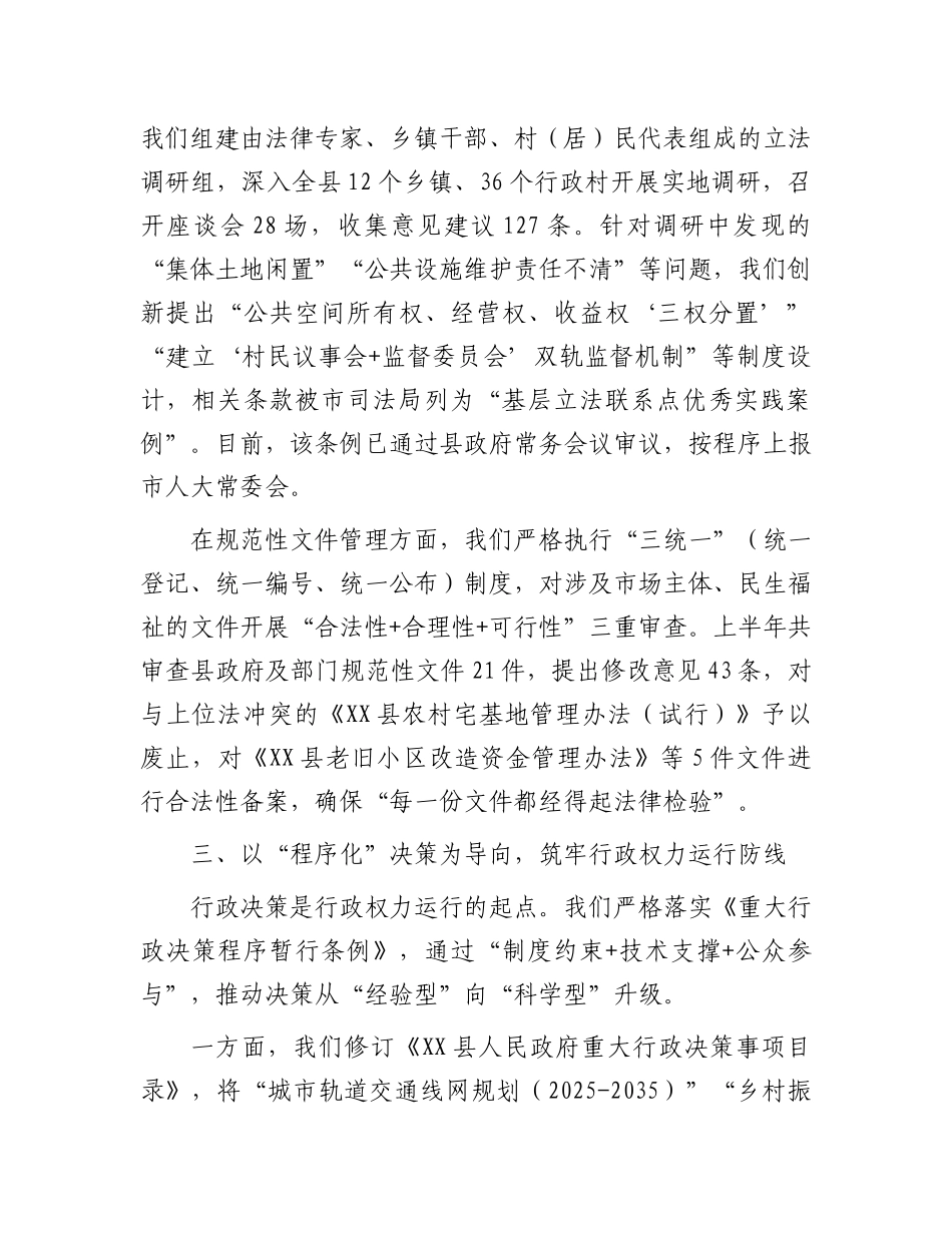 县司法局2025年法治政府建设半年工作总结.docx_第3页