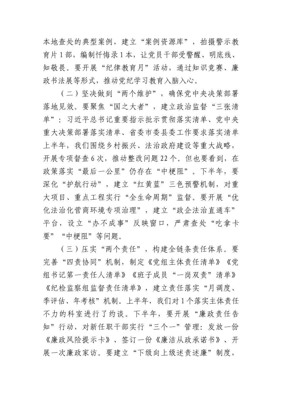 县司法局X组书记在2025年上半年县司法局X风廉政建设分析会上的讲话（3223字）.docx_第2页
