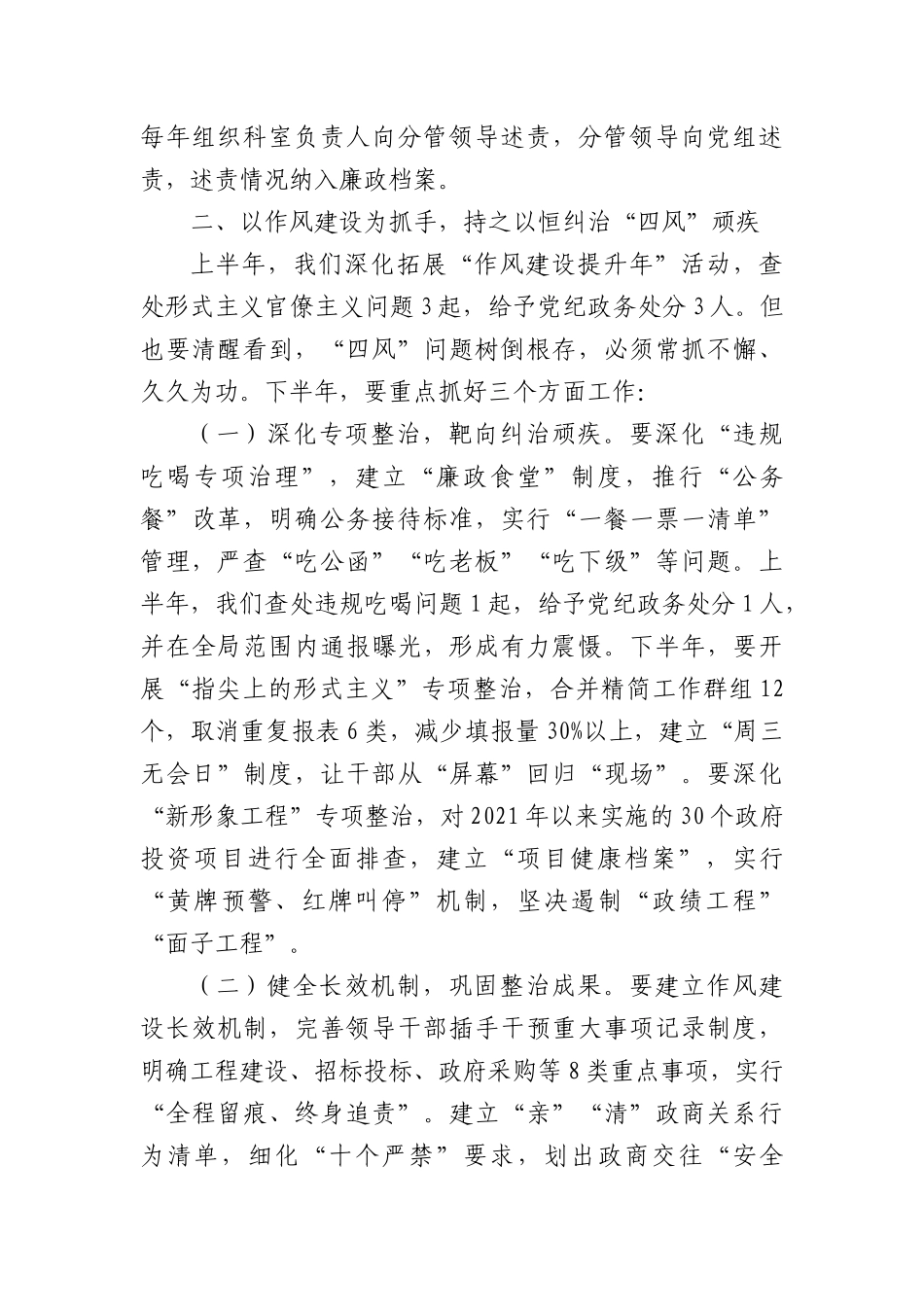 县司法局X组书记在2025年上半年县司法局X风廉政建设分析会上的讲话（3223字）.docx_第3页