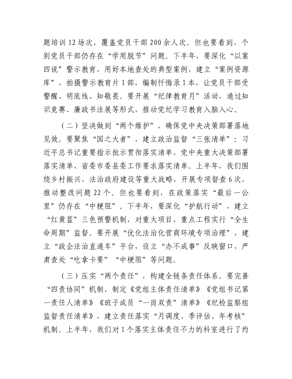 县司法局X组书记在2025年上半年县司法局X风廉政建设分析会上的讲话.docx_第2页