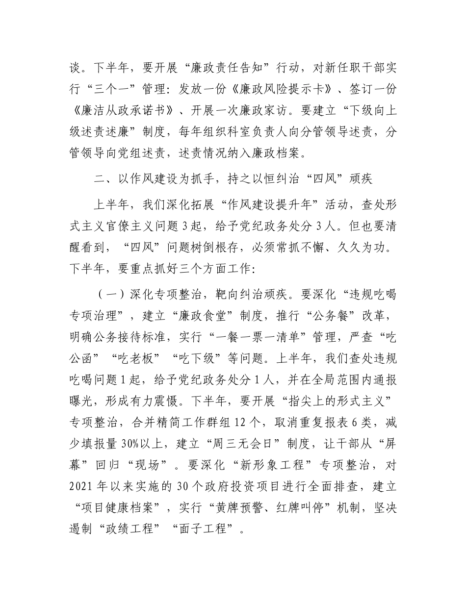 县司法局X组书记在2025年上半年县司法局X风廉政建设分析会上的讲话.docx_第3页