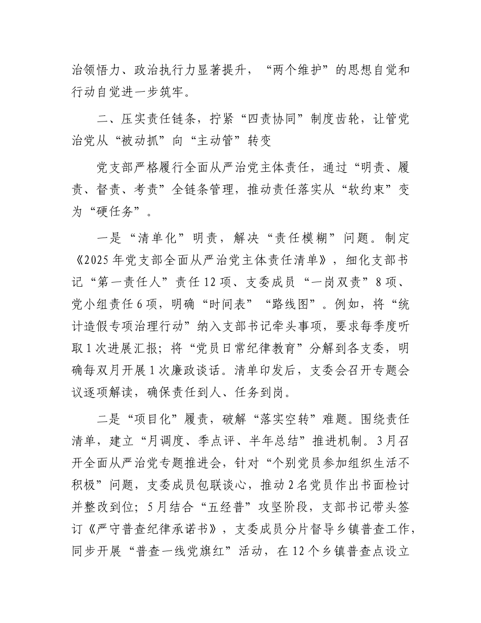 县统计局X支部2025年上半年全面从严治X主体责任落实情况报告.docx_第3页