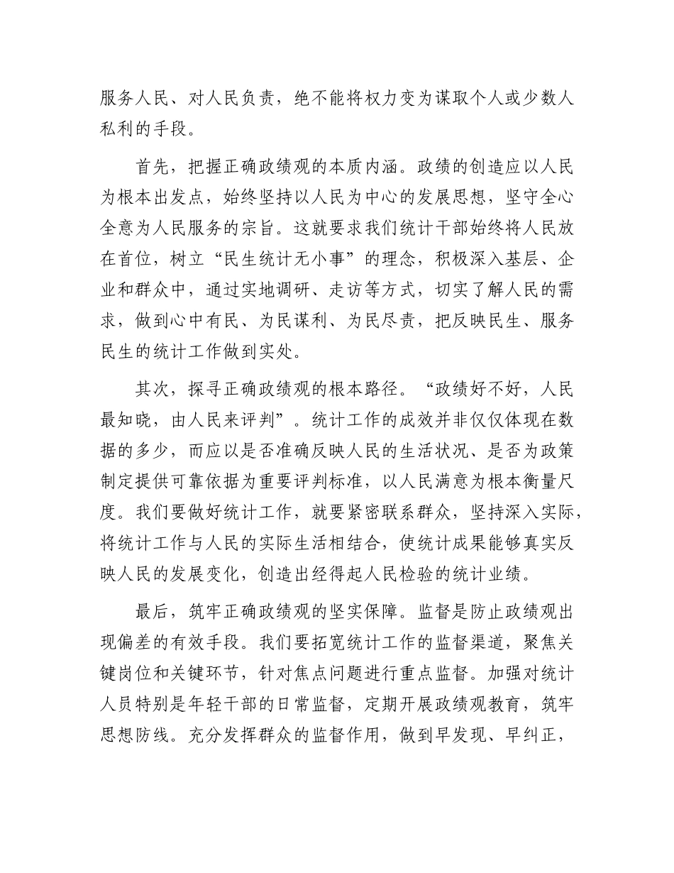 县统计局X组书记在统计造假案例学习研讨会上的研讨发言.docx_第2页