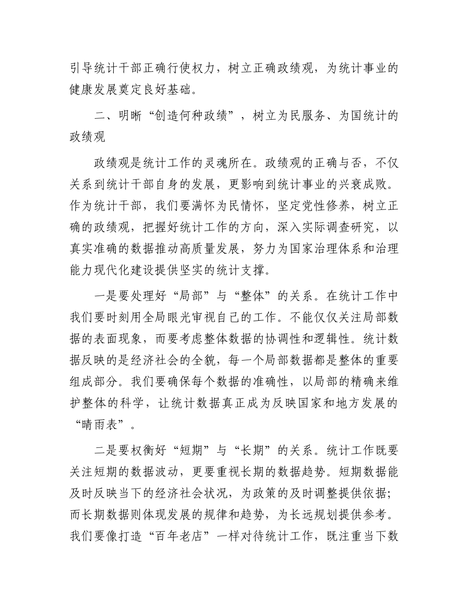 县统计局X组书记在统计造假案例学习研讨会上的研讨发言.docx_第3页