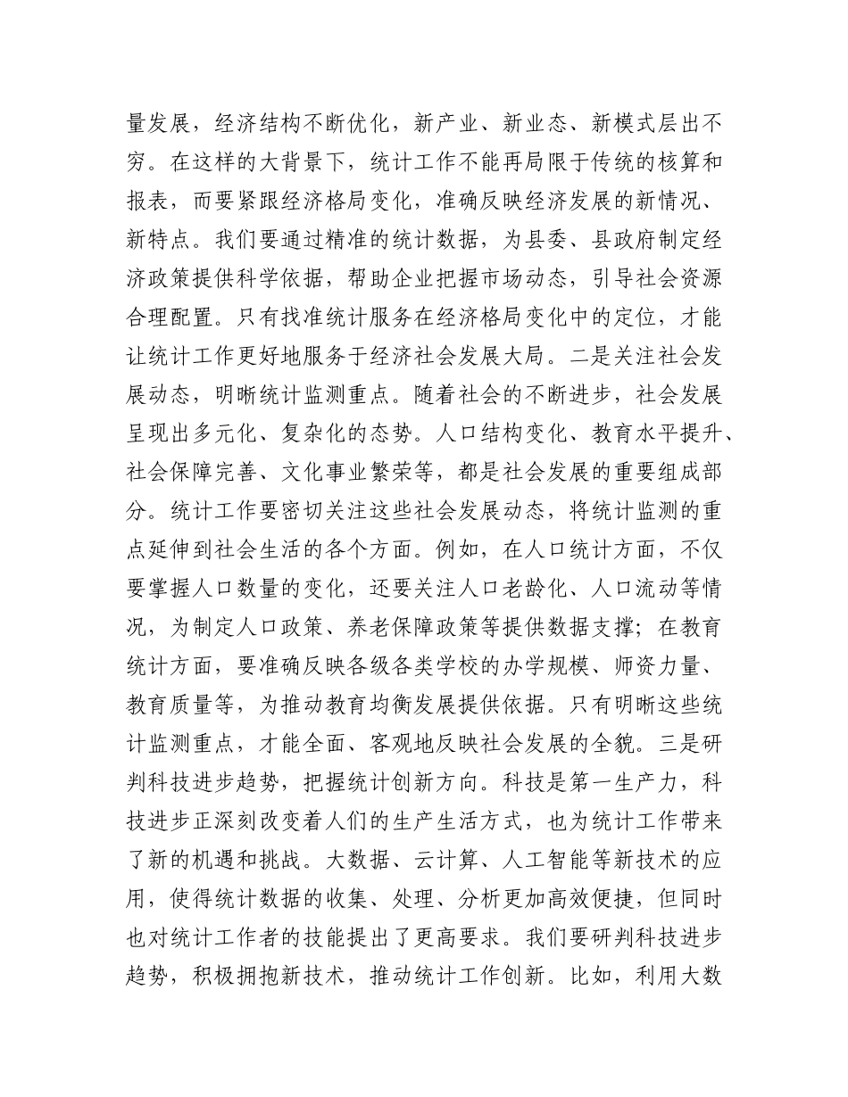 县统计局在基层统计员业务技能提升会上的讲话.docx_第2页