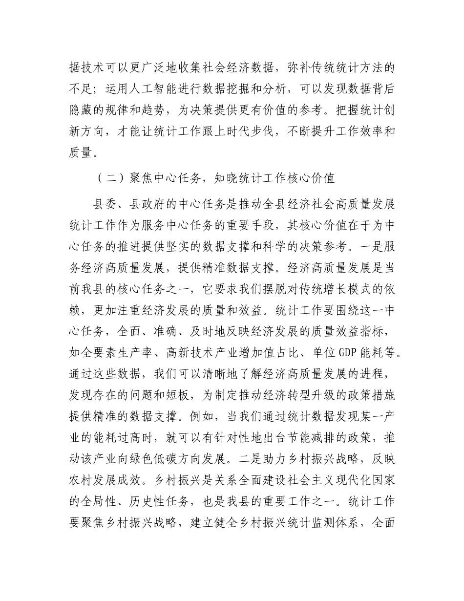 县统计局在基层统计员业务技能提升会上的讲话.docx_第3页